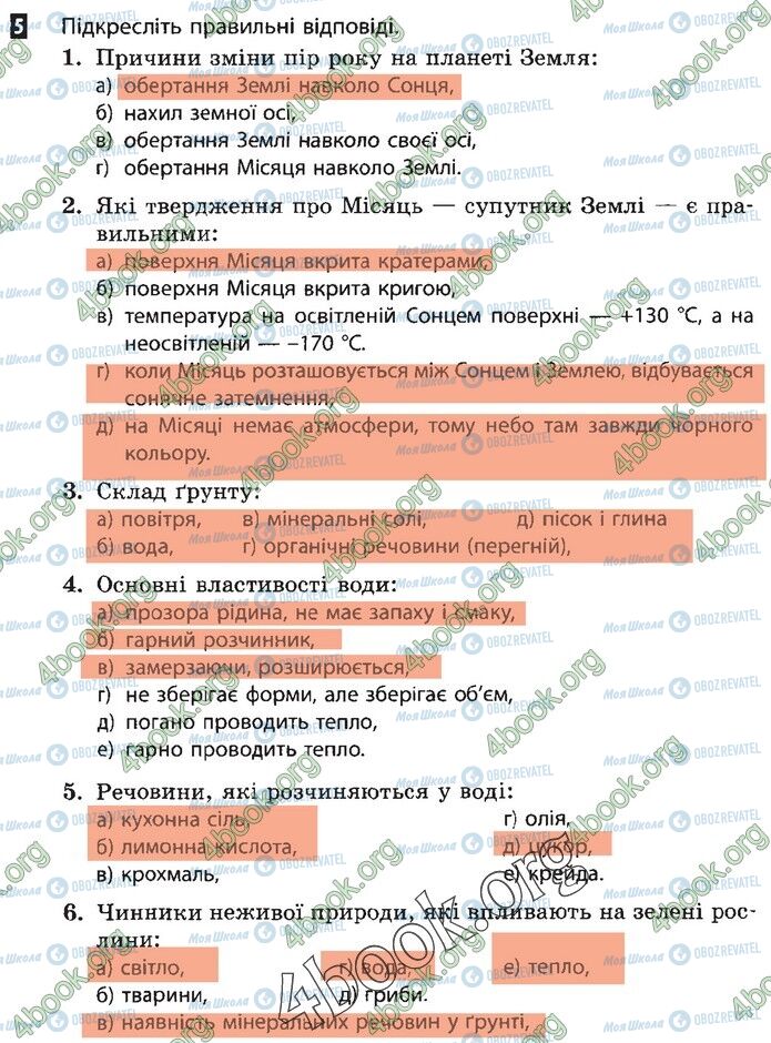 ГДЗ Природоведение 5 класс страница В2 (5)